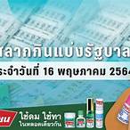 ตรวจหวย 16 พฤษภาคม 2564 กองสลาก